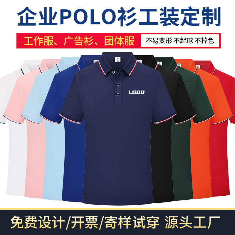定制polo衫青年t恤短袖工作服广告衫春夏季工装刺绣印logo做工衣
