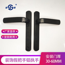 佳固断桥铝锁把手平开拉手假锁铝通用型铝合金执手拉手假锁