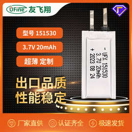 UFX151530超薄电池 3.7V 20mAh 卡片电池