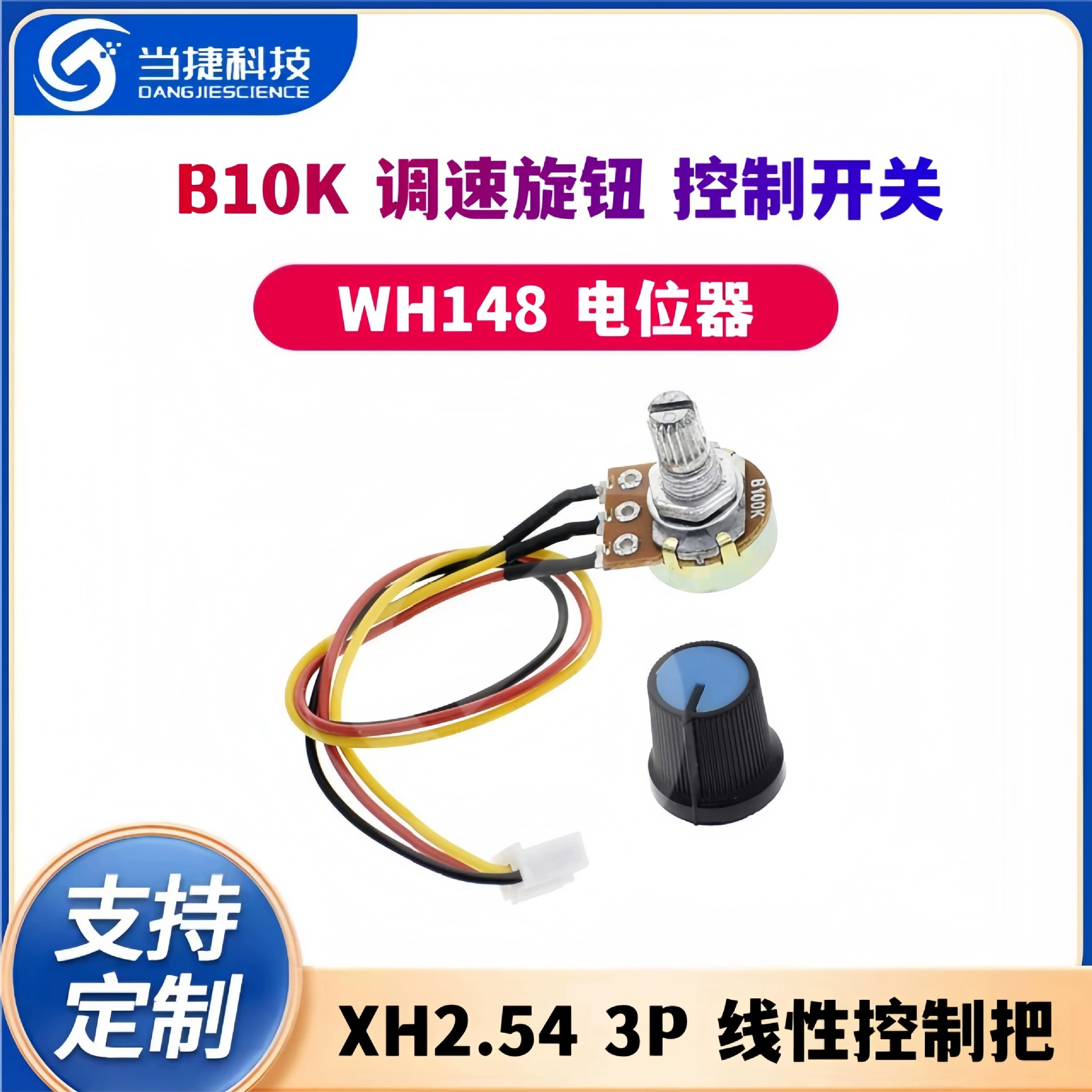 WH148 потенциометр B10K Ручка регулировки скорости переключатель XH2.54 3P линейный контроль