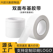 加厚双面布基胶 强粘性婚庆墙面皮革工业用无痕网格纤维布基胶带