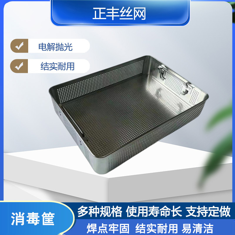 加工全冲孔精密不锈钢消毒筐 304不锈钢篮筐  侧冲孔带盖清洗沥水