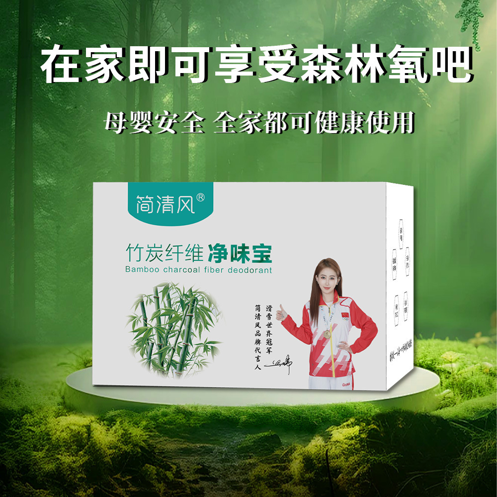 母婴可用 竹纤维炭包新房家居除味家用去味活性炭包除甲醛除味包