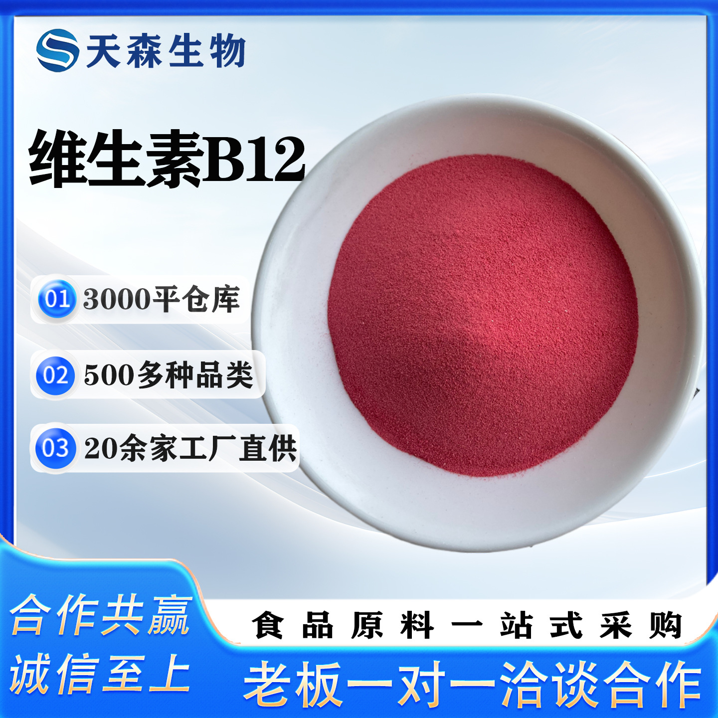 维生素B12氰钴胺素 食品级营养增补剂保健品原料VB12 现货批发