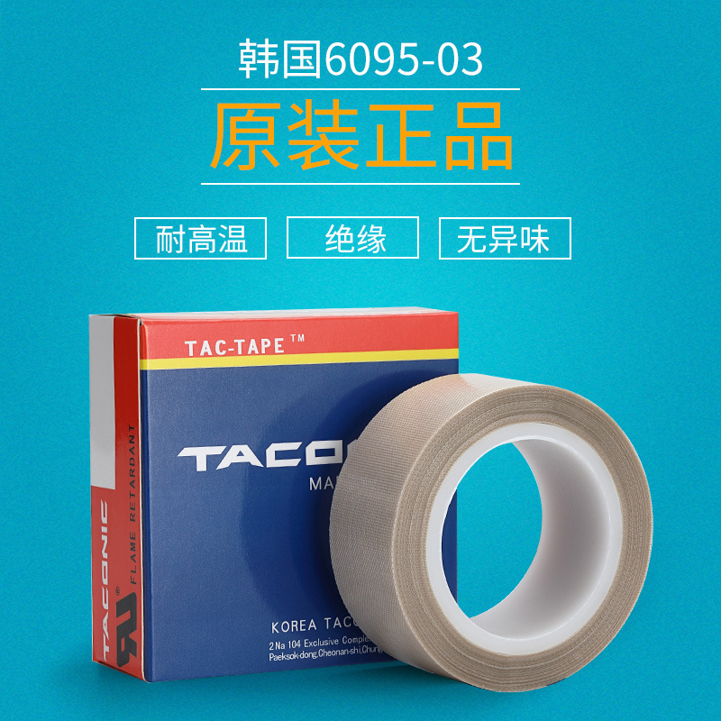 韩国TACONIC 6095-03特氟龙绝缘电子封口机耐高温胶布铁氟龙胶带