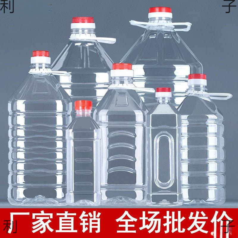 塑料瓶装酒米酒瓶空瓶白酒一斤两斤5斤装透明桶装10斤酒桶空