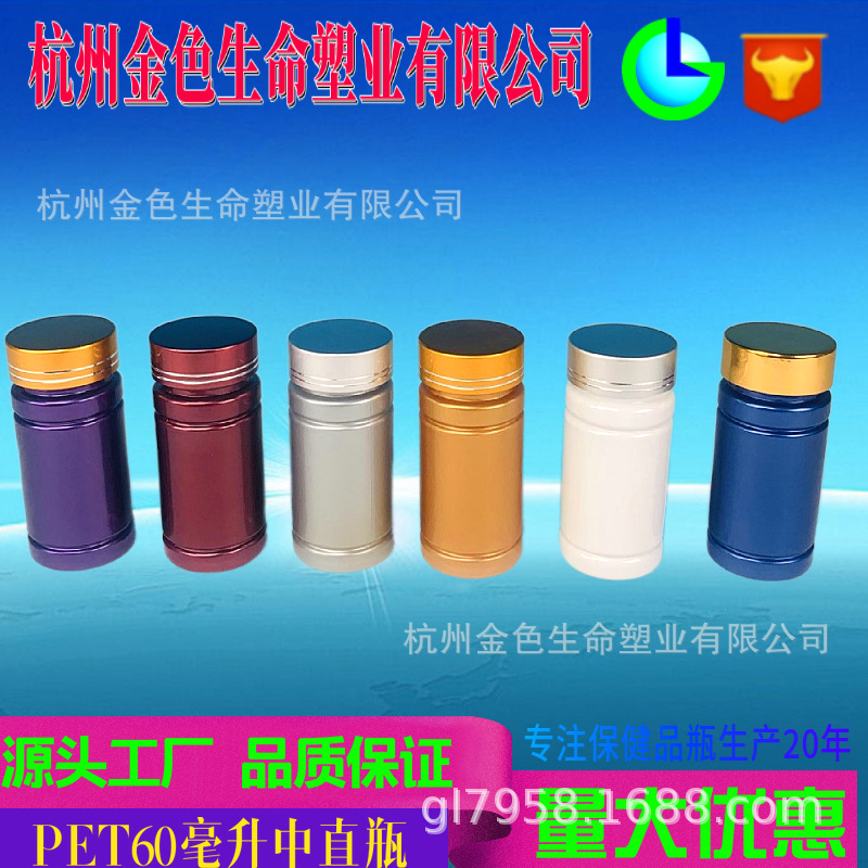 实力商家源头工厂生产PET60毫升彩色电镀盖保健品塑料瓶药丸瓶子