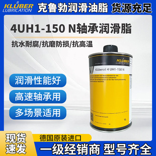 ������ KLUBER 4UH1-150 N�羳ԭ�b�ߜ؝���������֬1L����;��
