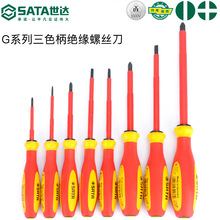 世达G系列三色柄一字绝缘螺丝批61311-61312 61313 61314 61315