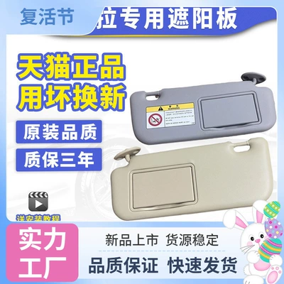 Suitable for 2014-2018 Toyota Levin Corolla sun visor makeup mirror, car sunshade, anti-glare (Sun visor rearview mirror)
