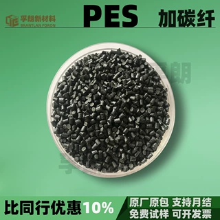 pes加碳纤/玻纤铁氟龙增强防火防静导电镭雕配色颗粒改性纤维