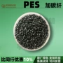 配色防静导电改性加碳纤