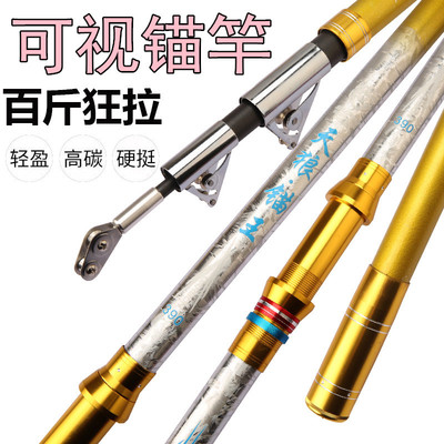 超硬碳素錨魚竿改裝可視錨竿甩杆劃魚竿挂魚遠投抛竿海釣竿釣魚竿