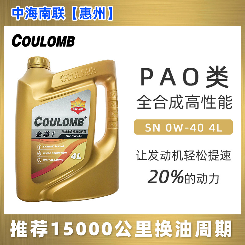 库仑金尊1号PAO全合成机油低噪低耗SN级15000公里发动机润滑油