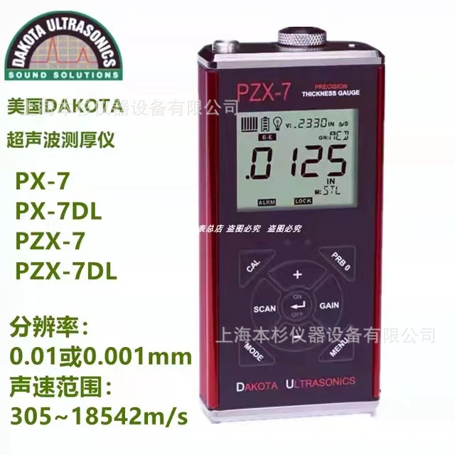 美国DAKOTA PX-7 超声波测厚仪 原装进口PZX-7超声波测厚仪