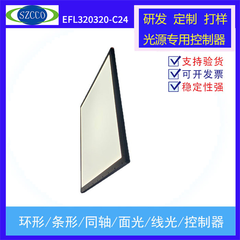 Factory direct sales of ultra-thin 10mm side light guide surface light source for industrial vision inspection lighting (ELD light source).