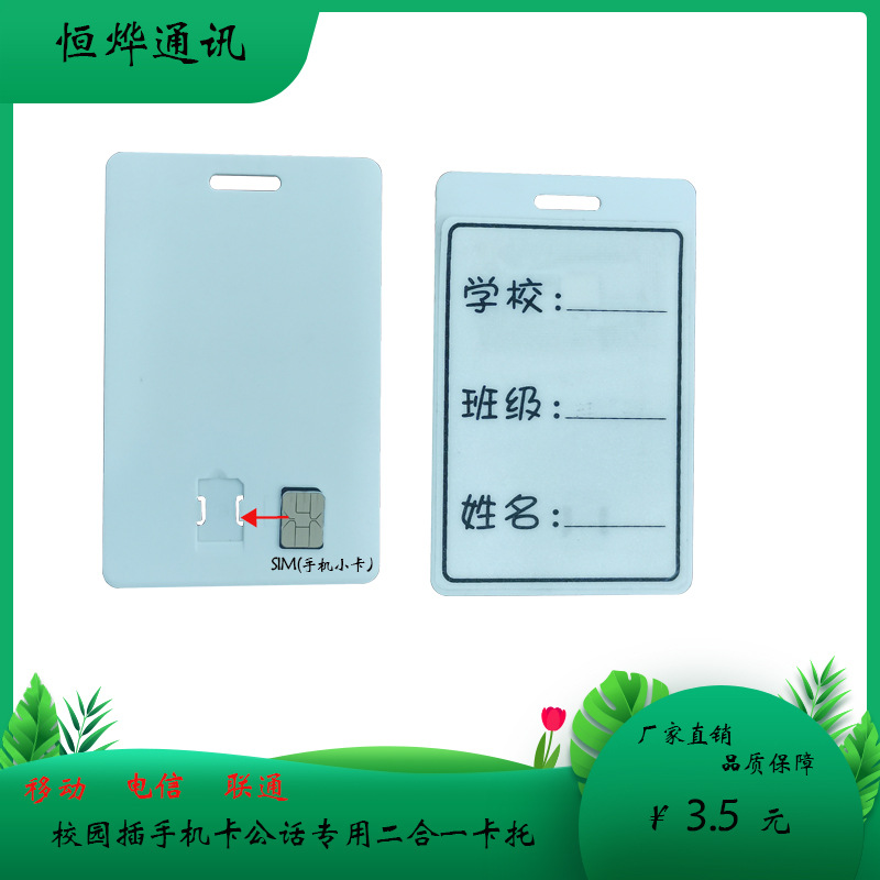 校园公话专用卡托电信联通校园插卡电话卡套RFID卡学生专用小卡托
