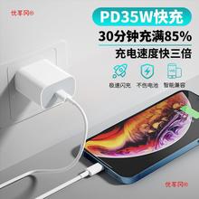 适用苹果充电器头PD35W快充iphone14/11数据线12/13promax插x手30