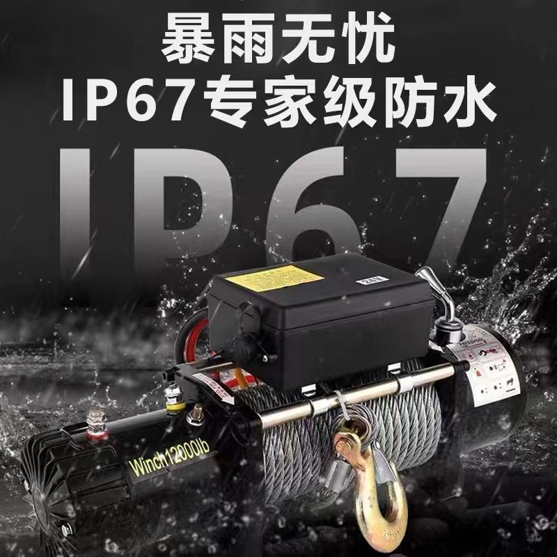 电动绞盘12v24v绞盘车用无线遥控家用越野汽车牵引电机卷扬机全套