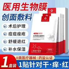 y二类械医药字号冷敷贴美容院激光术后敏感肌医美修护面膜医用级