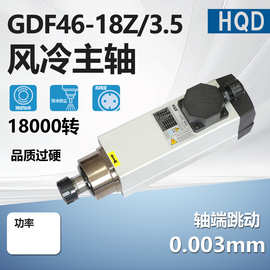 HQD GDF46-18Z/3.5 3.5KW ER25畅销翰琪电机方形风冷电主轴