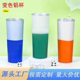 工厂定制创意图案LOGO铝杯酒吧16oz冷饮鸡尾酒22oz铝制变色啤酒杯