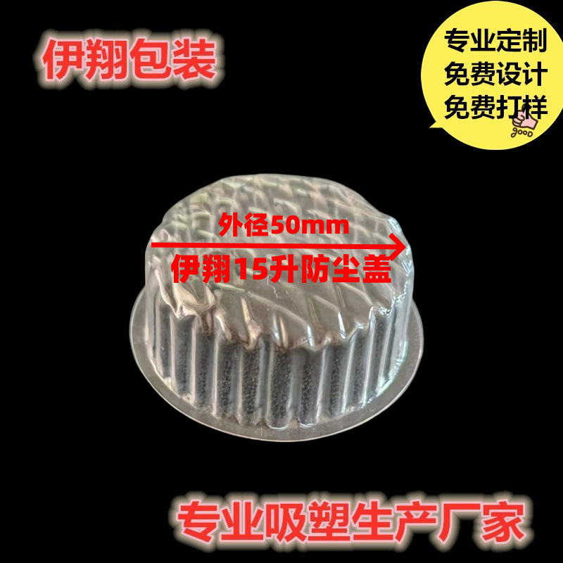 透明防尘盖 15升塑料桶用防尘盖外径50防尘罩防异物尘土量大优惠