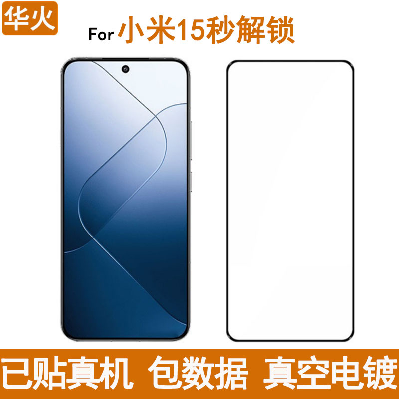 Suitable for Xiaomi 15 Tempered Film Ultrasonic Seconds Unlocking Film High Aluminum Full Glue Xiaomi15 Electroplating Mobile Phone Film