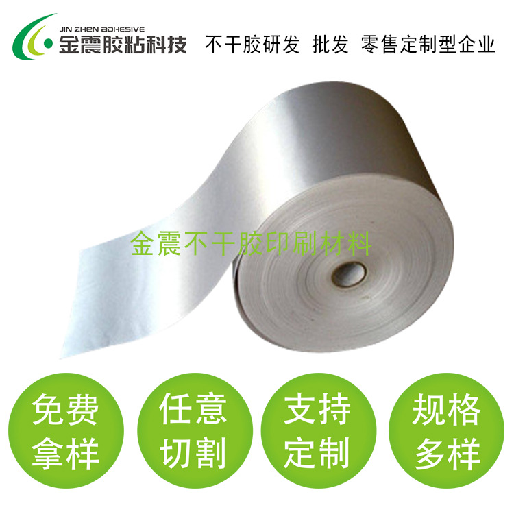 东莞150#消银龙(170g白底）商标纸不干胶材料原厂家_品质保证