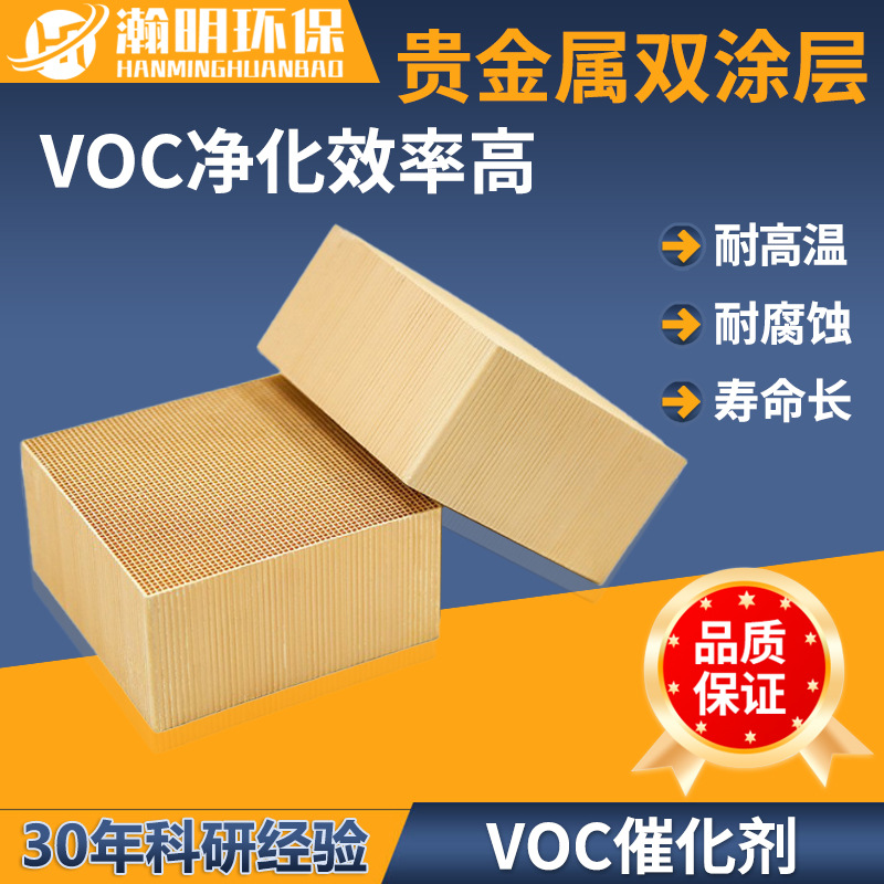 漆包线废气处理催化燃烧催化剂 VOC废气净化   厂家批发