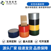 彩色布基胶装饰展会婚庆强力耐磨防水单面胶带加厚高粘地毯专用胶