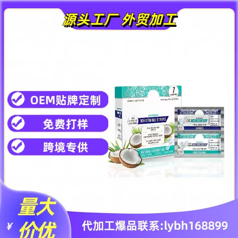 跨境TK爆款 WGITENING STRIPS椰子油美白牙贴7pcs 清洁去黄洁白条|undefined