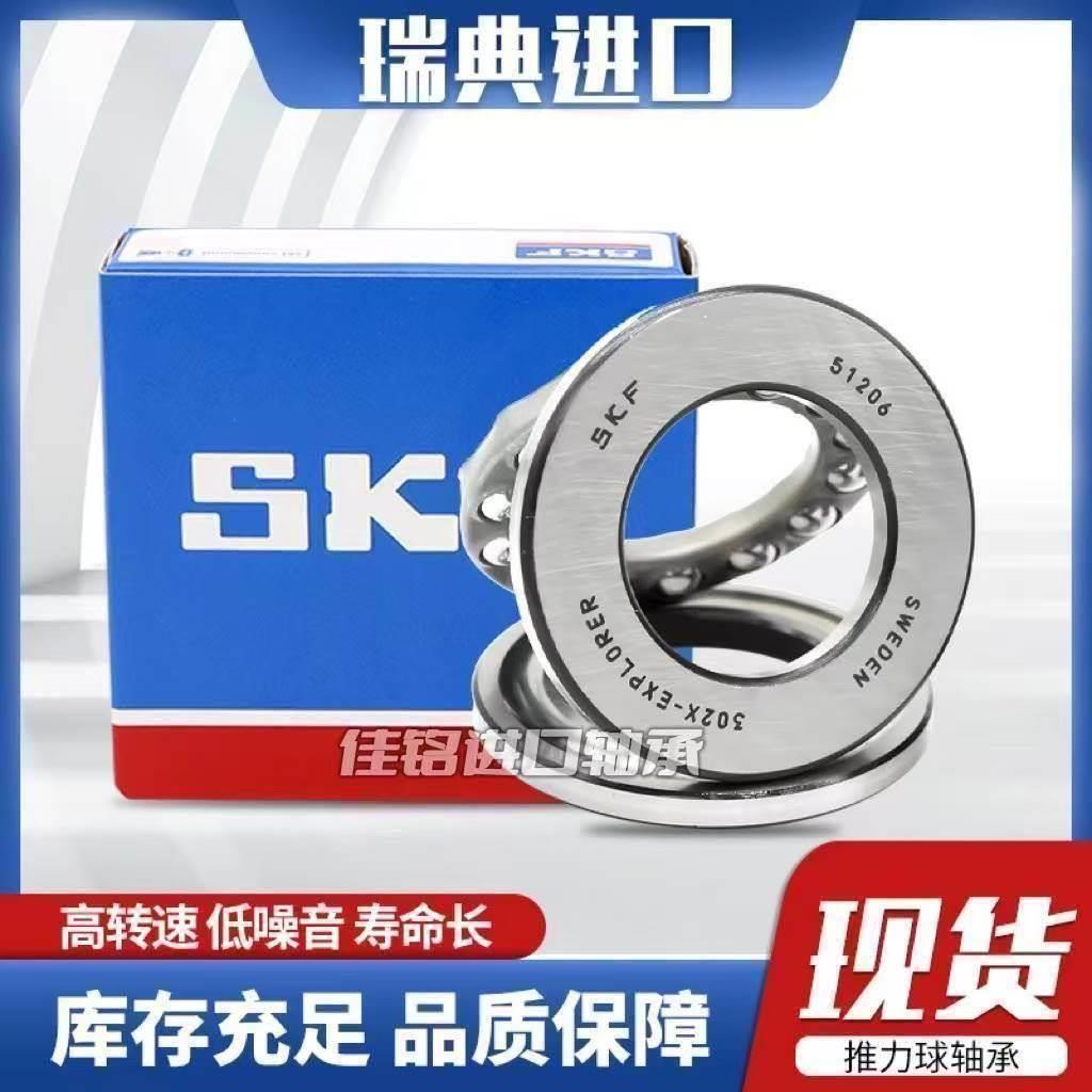 SKF进口平面压力 52209 52210 5221152212 52213 52214推力球轴承