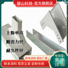 碧山科技聚酯粉末 高光 砂纹户内环氧静电喷塑粉末