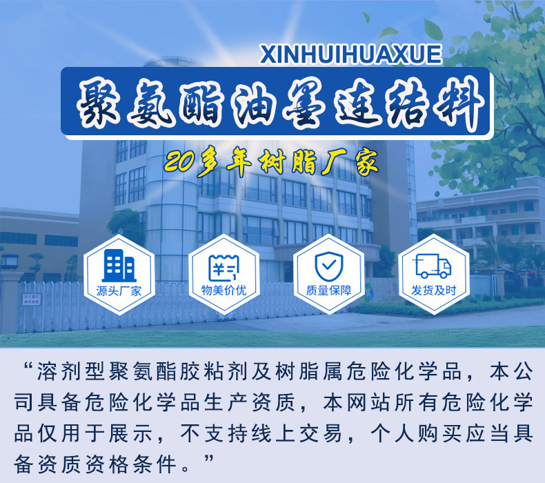 序号1 油墨连接料