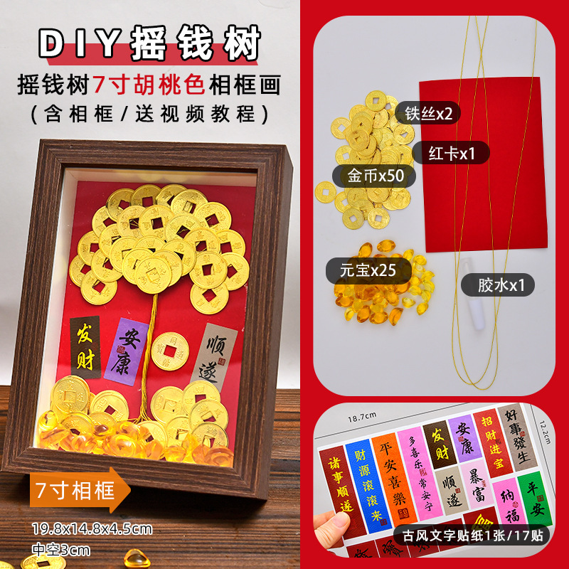 新年铜钱DIY画相框摆件发财树手工材料包送礼乔迁摇钱树礼物|undefined