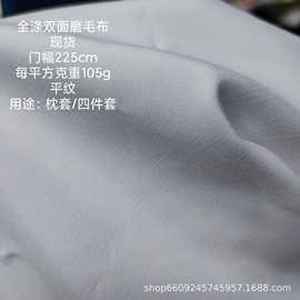 本白加厚120g全涤服装里布内衬白布双面磨毛布抱枕内胆套面料