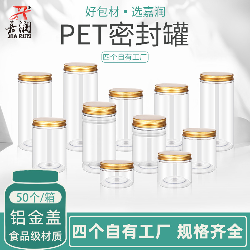 透明塑料瓶现货批发铝盖食品罐坚果开心果密封罐子 55口径-铝金盖