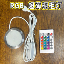 USB 5V RGB led橱柜灯 超薄led展柜灯 USB酒柜灯圆形灯8mm