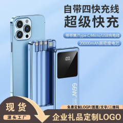 66W超急速充電宝自己帯線20000ミリアンペア超容量移動電源プレゼント卸売りロゴ