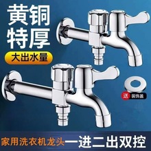 电商一件代发黄铜多功能洗衣机水龙头一进二出双开4分洗衣拖把龙