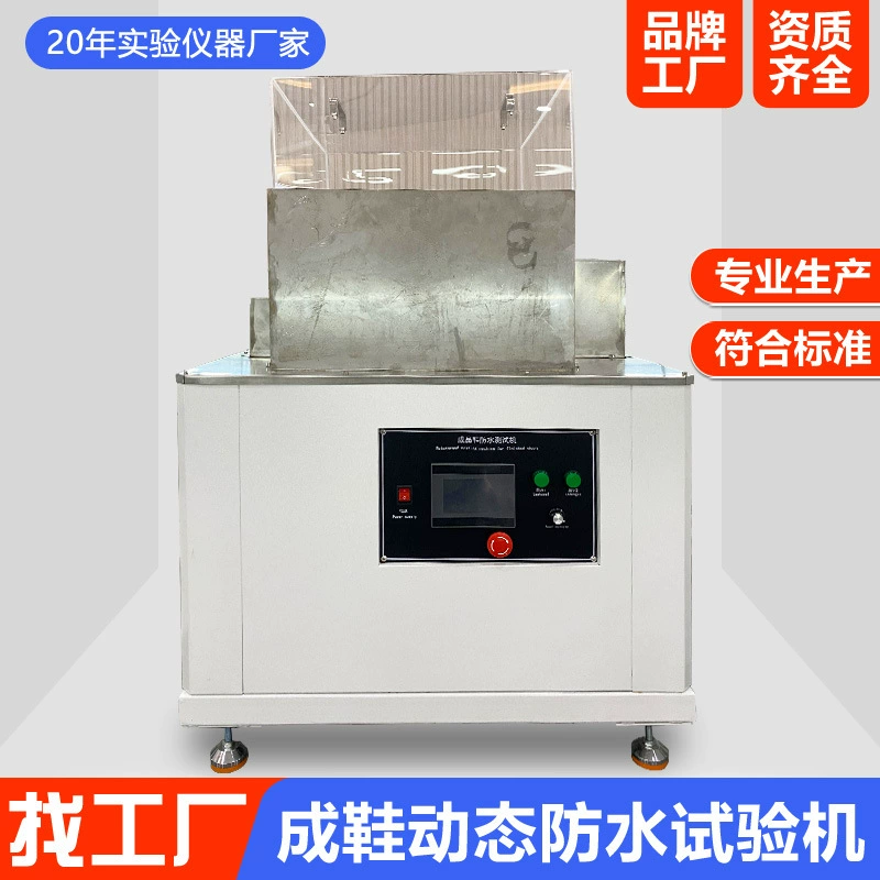 Тестер динамической водонепроницаемости обуви, машина для динамических и статических испытаний обуви на водонепроницаемость, тестер гибости обуви для проверки водонепроницаемости