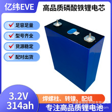全新EVE億緯314ah磷酸鐵鋰3.2V帶碼動力儲能房車鋰電池高倍率電瓶