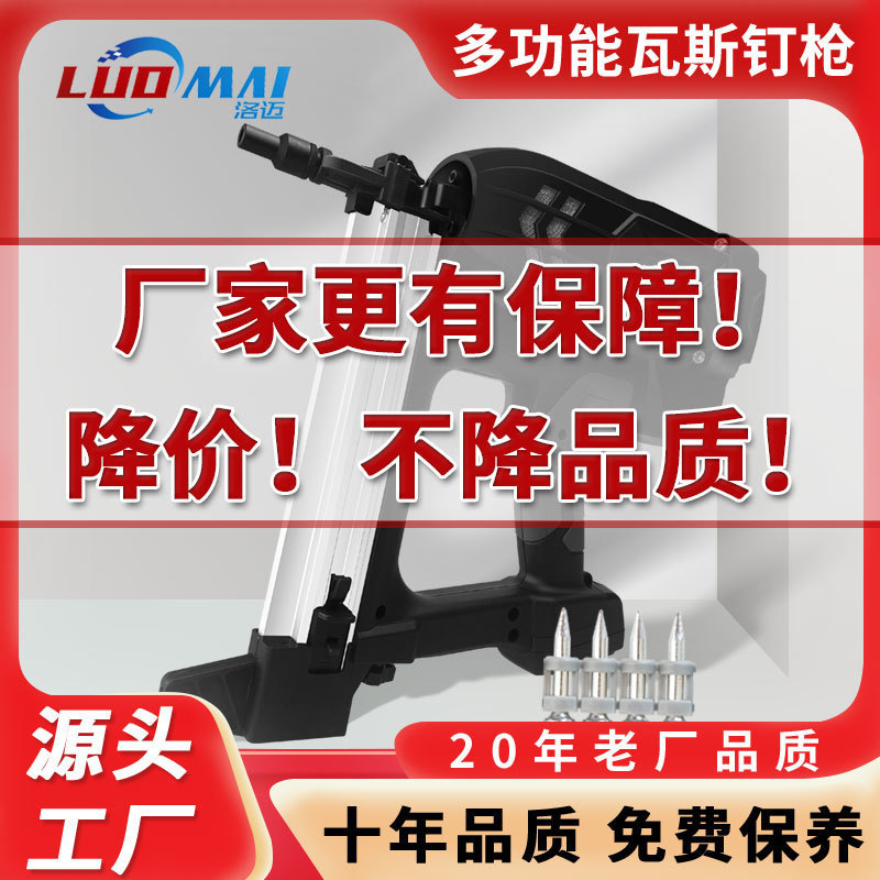 瓦斯钢钉枪多功能水电用射钉抢大功率混泥土安装门窗