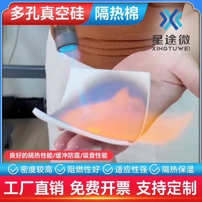 气凝胶隔热棉充电宝电池隔热棉防火阻燃超薄隔热棉耐高温隔热棉