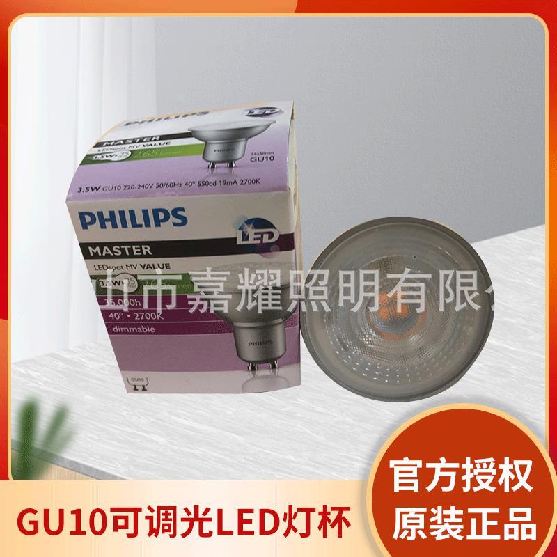 Fei Mr16 Master 3.5W 2700K 40D Gu10 Dimmable Led Light Cup Hotel Store