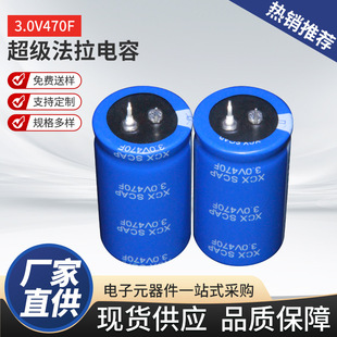 Super Farad Capacitor 3.0V470F Automotive Capacitor Energy Storage Large Capacity Power High Voltage Super Farad Power