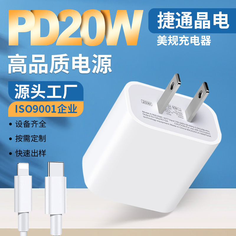 PD mobile phone charger TYPE-C standard US 3c certification 20W mobile phone charging head fast charging head wholesale