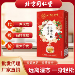 严选北京同仁堂五指毛桃茯苓茶去湿显瘦伏湿茶三伏天茯湿批发代发