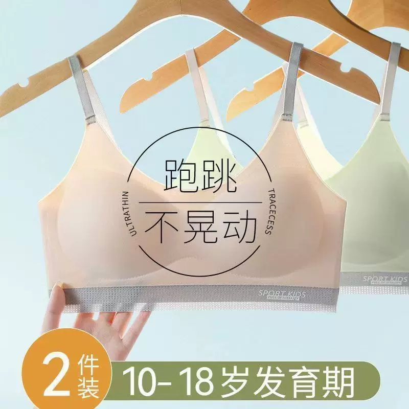 无痕防下垂少女文胸发育期防震背心新吊带内衣女学生初高中生冰丝
